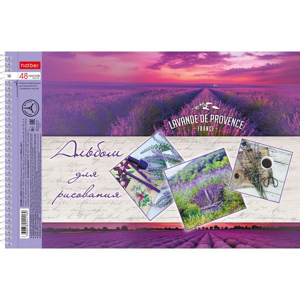 Альбом для рисования А4, 48 л., спираль, 100 г/м², обл. мел. карт., отр. перф., Hatber Лавандовые поля_4 дизайна Альбом для рисования А4, 48 л., спираль, 100 г/м², обл. мел. карт., отр. перф., Hatber Лавандовые поля_4 дизайна
