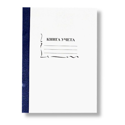 Книга учета А4, 96 л., клетка (офсет), на скобе, корешок - бумвинил, БланкИздат Книга учета А4, 96 л., клетка (офсет), на скобе, корешок - бумвинил, БланкИздат