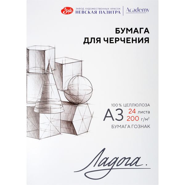 Папка для черчения А3, 24 л., 200 г/м2, марка А (ватман), ЛАДОГА/СПБ Гознак Папка для черчения А3, 24 л., 200 г/м2, марка А (ватман), ЛАДОГА/СПБ Гознак