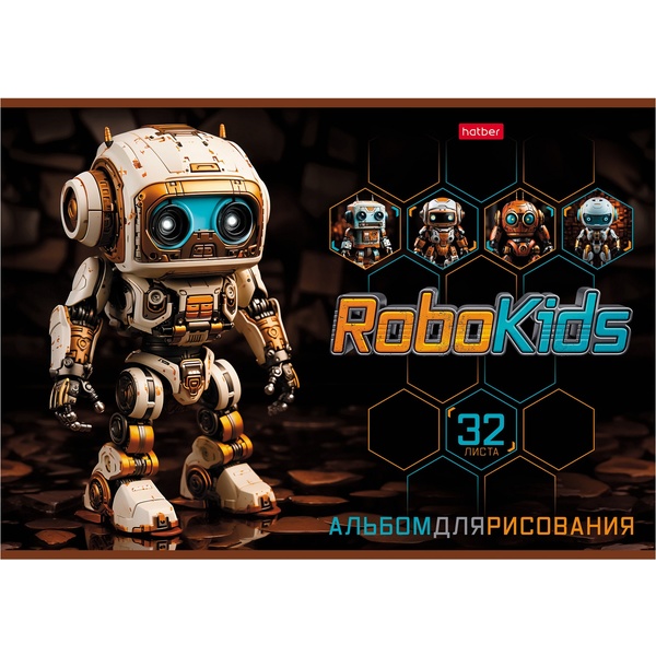 Альбом для рисования А4, 32 л., скоба, 100 г/м², обл. мел. карт., Hatber Робо_5 дизайнов Альбом для рисования А4, 32 л., скоба, 100 г/м², обл. мел. карт., Hatber Робо_5 дизайнов