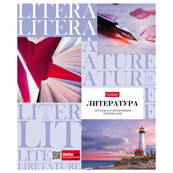 Тетрадь предметная А5, 48 л., линия, 60 г/м², Hatber НЕОклассика_Литература