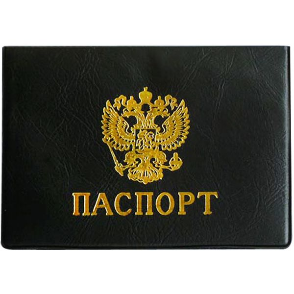 Обложка для паспорта иск. кожа/PVC, тисн. ф. "Герб-ПАСПОРТ", альб. ориент., цв.: черный, J.OTTEN