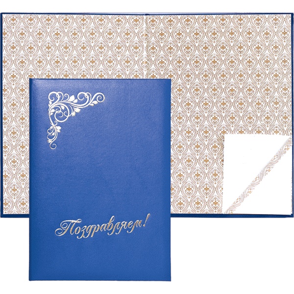Папка адресная "Поздравляем", тисн. бумвинил, синяя