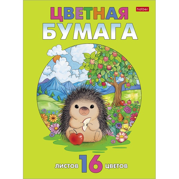 Бумага цветная газетная 16 цв., 16 л., А4, 1-ст., 48 г/м2, на скобе, Hatber Дикобразик на полянке