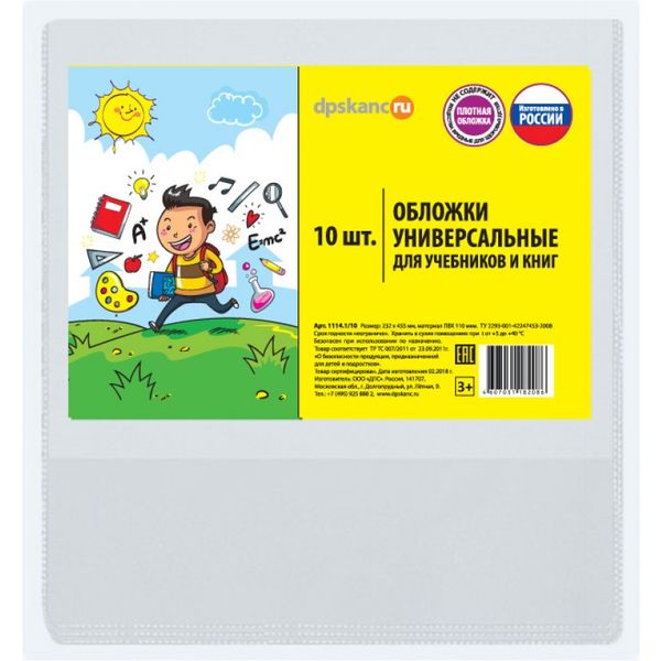 Обложка для учебника, 230*455 мм, PVC 110 мкм, регулир., DPSkanc (10 шт.)