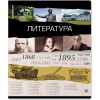 Тетрадь предметная А5, 36 л., линия, 60 г/м², ErichKrause Timeline_Литература Акция!