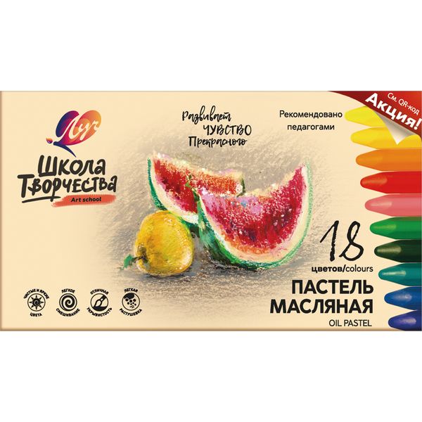 Пастель масляная в наборе ЛУЧ Школа творчества, 18 цветов, мягкая, трехгранное сечение, в к/к Пастель масляная в наборе ЛУЧ Школа творчества, 18 цветов, мягкая, трехгранное сечение, в к/к