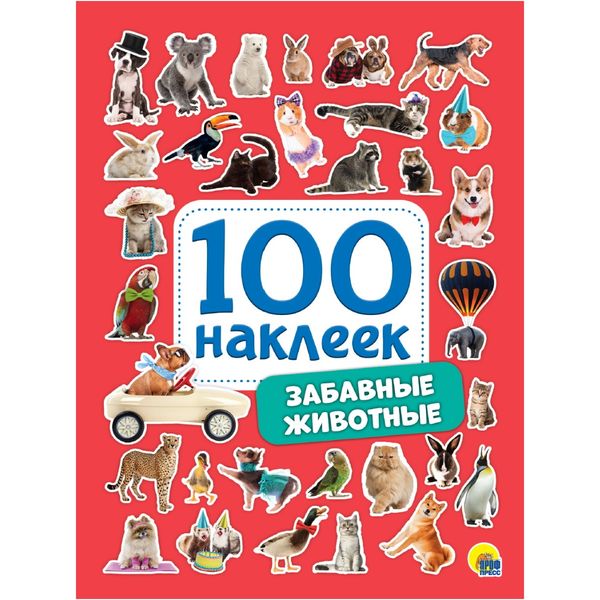 Стикербук А5 4л. Забавные животные 100 шт. Стикербук А5 4л. Забавные животные 100 шт.