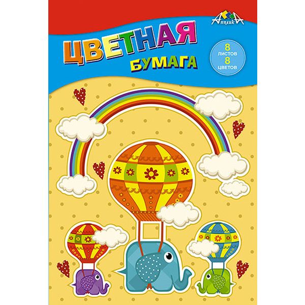 Бумага цветная офсетная 8 цв., 8 л., A5, 1-ст., 50 г/м2, на скобе, АППЛИКА Слоники и радуга Бумага цветная офсетная 8 цв., 8 л., A5, 1-ст., 50 г/м2, на скобе, АППЛИКА Слоники и радуга