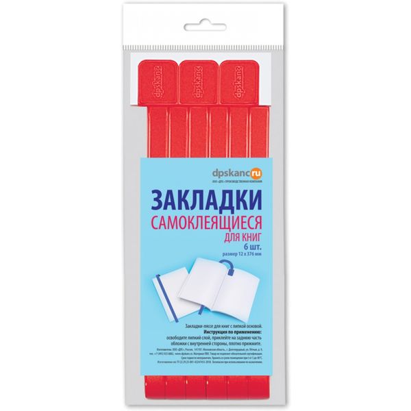 Закладки-ляссе самоклеящиеся, набор 6 шт. 12*376 мм, для ф. А4, ПВХ, DPSkanc Красные Закладки-ляссе самоклеящиеся, набор 6 шт. 12*376 мм, для ф. А4, ПВХ, DPSkanc Красные