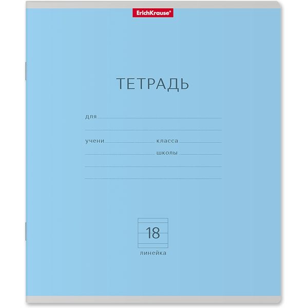 Тетрадь А5, линия, 18 л., на скобе, 60 г/м², мел. картон., ErichKrause Классика_голубая