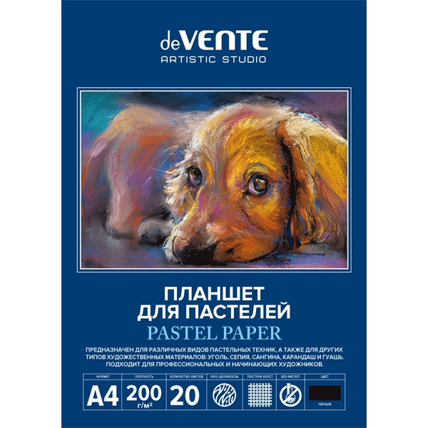 Планшет для пастели, А4, 20 л., 200 г/м², цв.: черный, тисн."холст", deVENTE Artistic studio Акция!