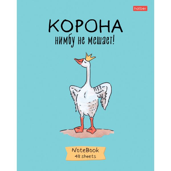 Тетрадь А5, клетка, 48 л., на скобе, 65 г/м², Hatber Гусь-веселюсь (акционный товар)
