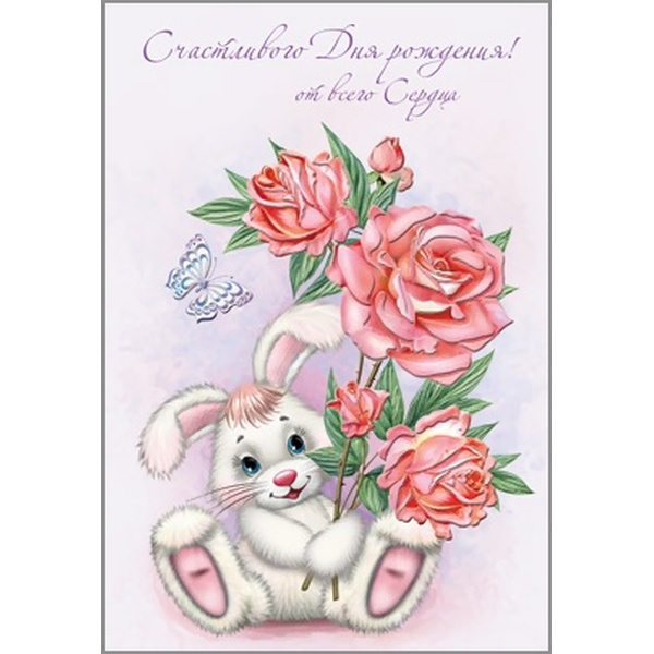 Открытка B6. Счастливого дня рождения! Детская (с текстом), АТМОСФЕРА ПРАЗДНИКА    Акция Открытка B6. Счастливого дня рождения! Детская (с текстом), АТМОСФЕРА ПРАЗДНИКА    Акция