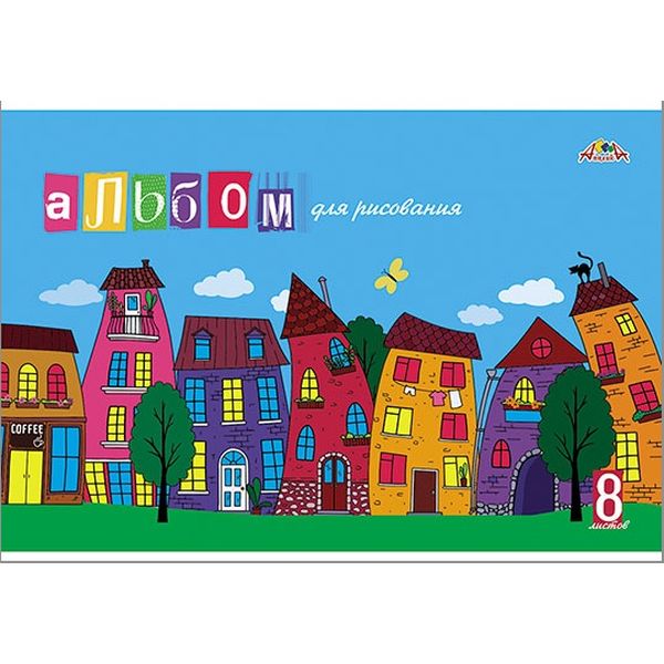 Альбом для рисования А4, 8 л., скоба, 100 г/м², обл. мел. карт., вд-лак, АППЛИКА Цветные домики Альбом для рисования А4, 8 л., скоба, 100 г/м², обл. мел. карт., вд-лак, АППЛИКА Цветные домики