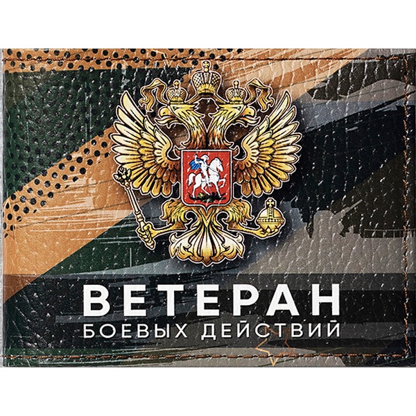 Обложка для удостоверения Ветеран боевых действий ИМИДЖ , кожа нат. Обложка для удостоверения Ветеран боевых действий ИМИДЖ , кожа нат.