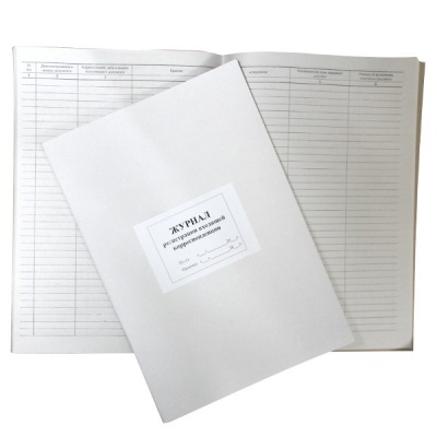 Журнал регистрации ВХОД. корреспонденции А4, 48 л., на скобе, книж. ориент.