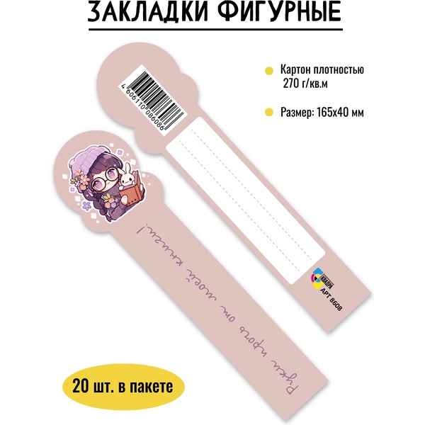 Закладка картонная, 165*40 мм, фигурная, рамка для подписи, ИГ КВАДРА Аниме