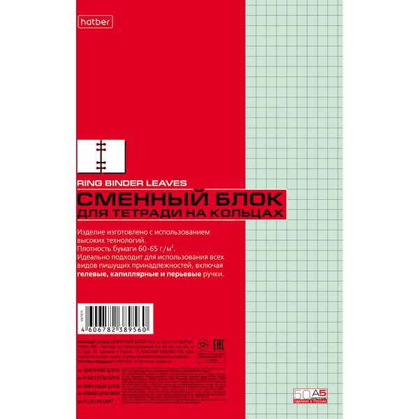 Сменный блок для тетради на кольцах А5, 50 л., клетка, 60-65 г/м2, зеленый, 6 проколов, Hatber