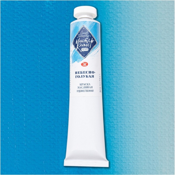 Краска масляная Мастер-Класс, небесно-голубая, туба 46 мл