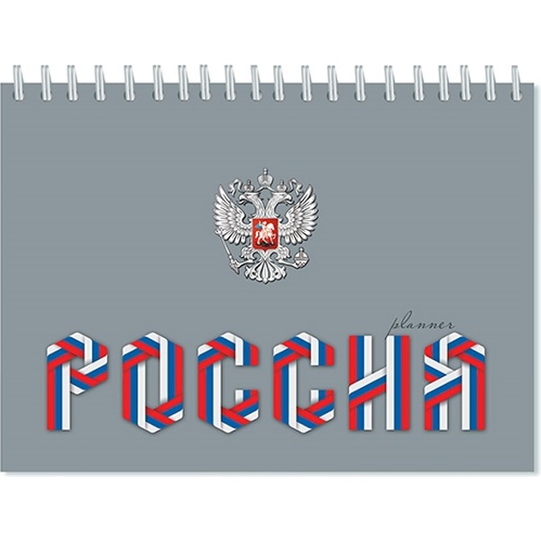 Планинг недатированный, А6+, 64 л., 60 г/м2, обл. мел. картон, гребень, PLANO Россия