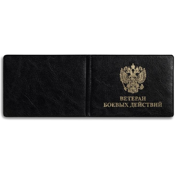 Обложка для удостоверения Ветеран боевых действий ИМИДЖ , пвх, цвет: черный Обложка для удостоверения Ветеран боевых действий ИМИДЖ , пвх, цвет: черный