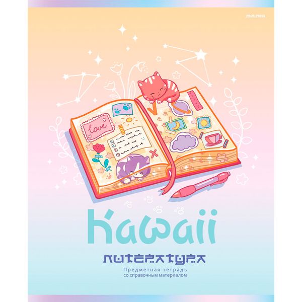 Тетрадь предметная А5, 48 л., линия, 60 г/м², твин-лак, софт-тач, Prof-Press Kawaii_Литература Акция!