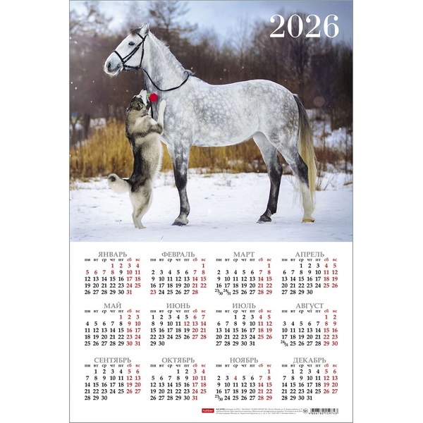 Календарь настенный листовой 2026 г. Год Лошади: А3, мел. карт. 190 г/м²