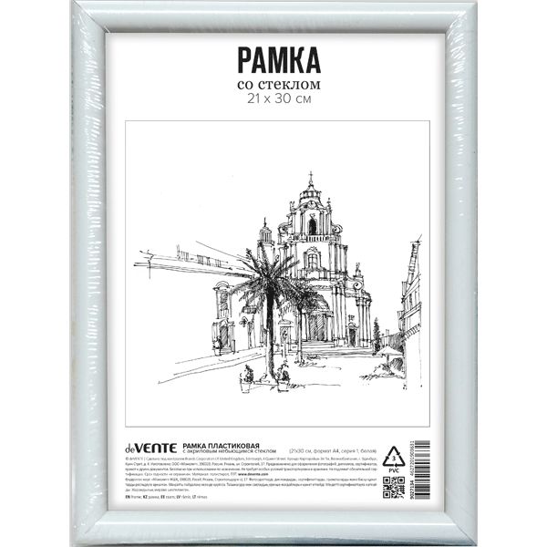 Рамка 21*30 см, пластик/ПММА, цвет: белый, Ш 14 мм, deVENTE Серия 1