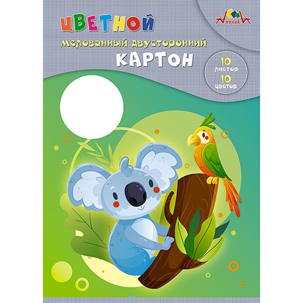 Картон цветной мелованный 10 цв., 10 л., А4, 200 г/м2, 2-ст., в папке, АППЛИКА Друзья