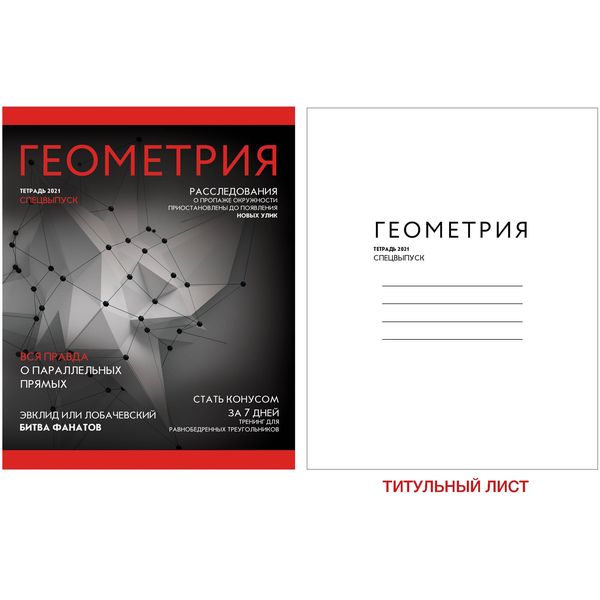 Тетрадь предметная 48 л., клетка, 60 г/м?, лам. глянцевая, Listoff Journal_Геометрия