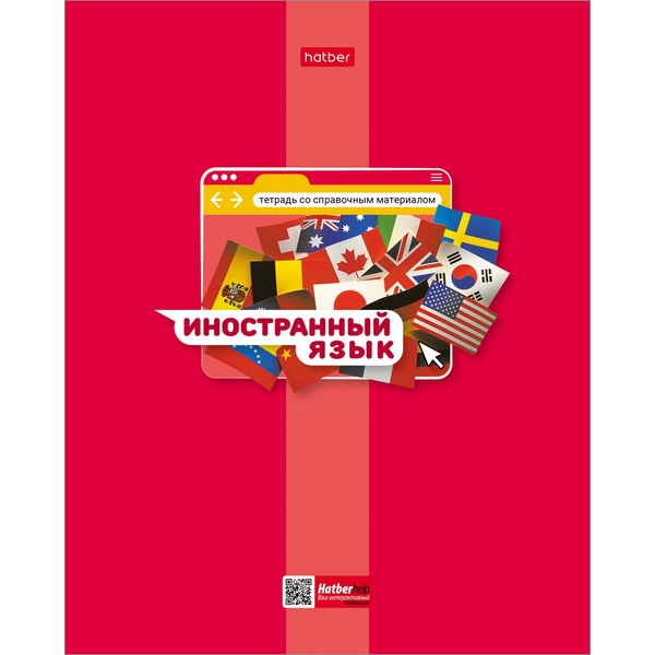 Тетрадь предметная А5, 48 л., клетка, 65 г/м², мат. лак, Hatber Яркая цветная_Иностранный язык Акция!