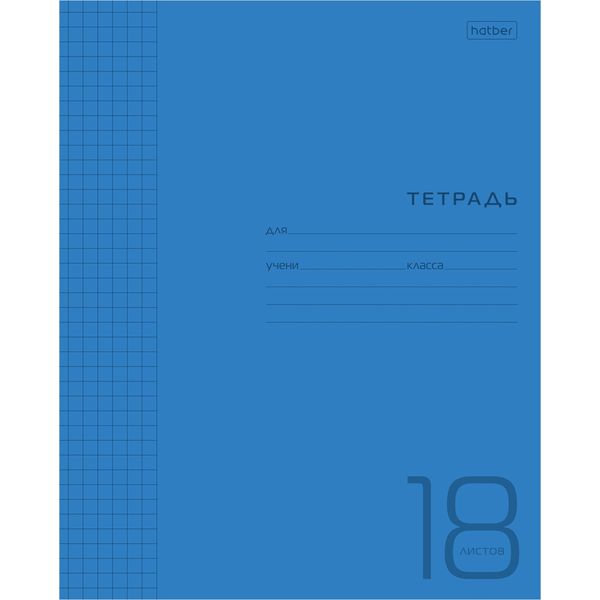 Тетрадь 18 л., клетка, 65 г/м2, пласт. обложка, Hatber_синяя Тетрадь 18 л., клетка, 65 г/м2, пласт. обложка, Hatber_синяя