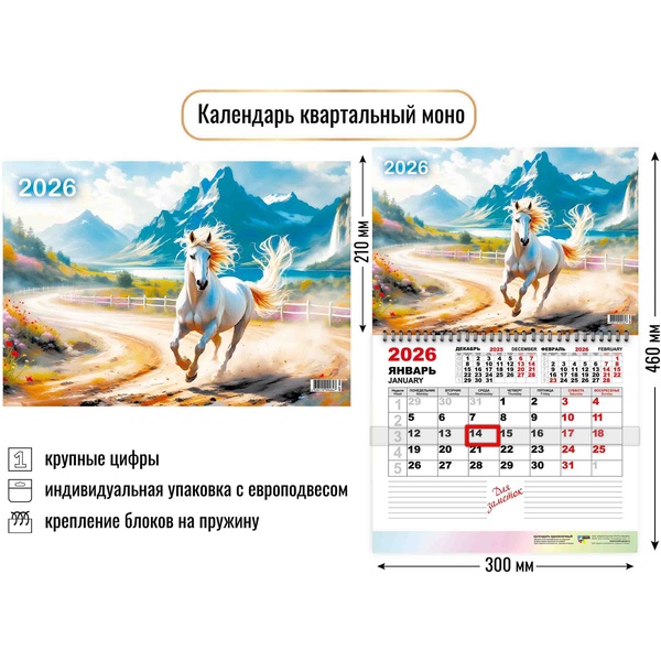 Календарь настенный перекидной 2026 г. (квартальный моно) Природа, 300*460 мм, на гребне Календарь настенный перекидной 2026 г. (квартальный моно) Природа, 300*460 мм, на гребне
