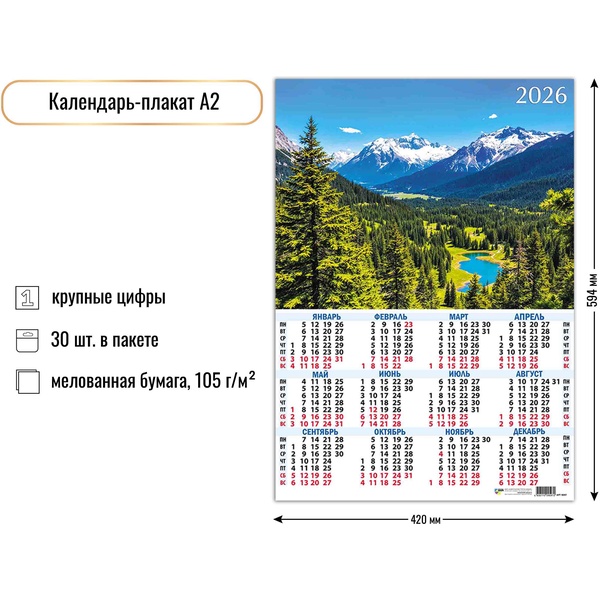 Календарь настенный листовой 2026 г. Природа, А2 Календарь настенный листовой 2026 г. Природа, А2