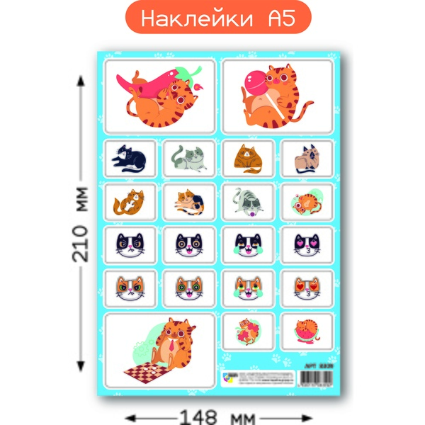 Наклейки А5. Разные котики (20 шт.)