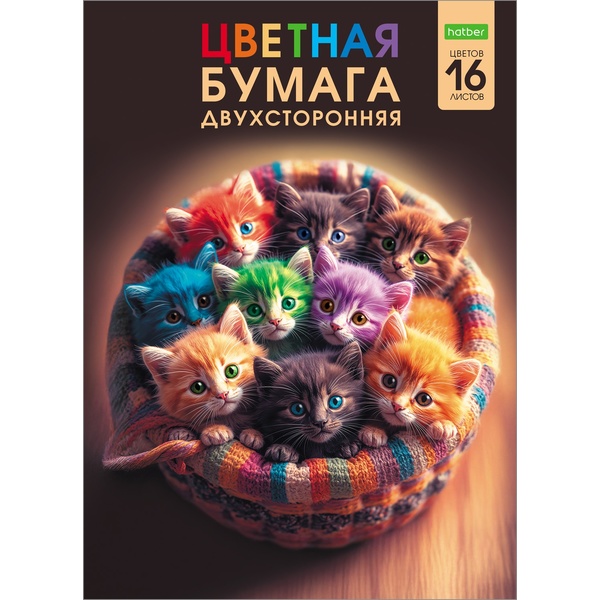 Бумага цветная газетная 16 цв., 16 л., А4, 2-ст., 48 г/м², на скобе, Hatber Радужные котята
