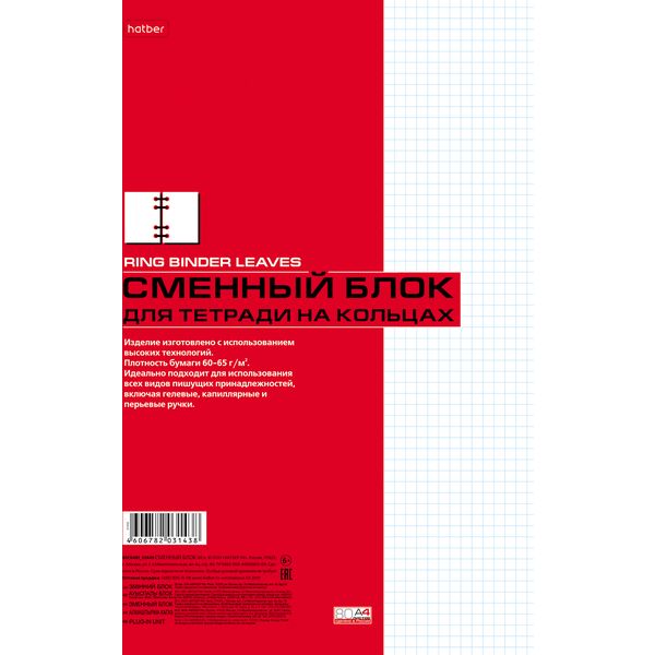 Сменный блок для тетради на кольцах А4, 80 л., клетка, 60-65 г/м2, белый, 6 проколов, Hatber Сменный блок для тетради на кольцах А4, 80 л., клетка, 60-65 г/м2, белый, 6 проколов, Hatber