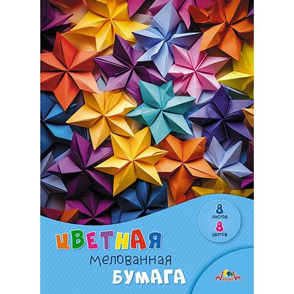 Бумага цветная мелованная 8 цв., 8 л., A4, 1-ст., 60 г/м2, на скобе, АППЛИКА Разноцветные звездочки