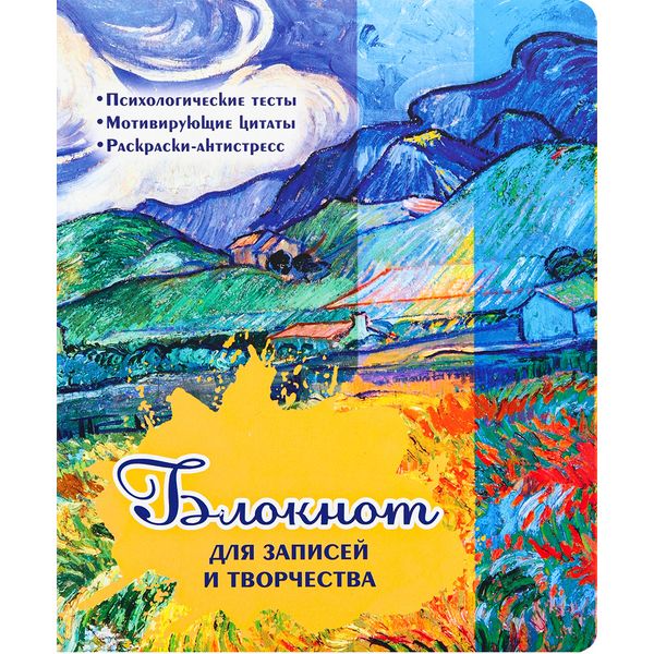 Блокнот на склейке А5, 72 л., стилиз. блок, 60 г/м², мат. лам., Prof-Press Funny Book_Импрессионизм   Акция!