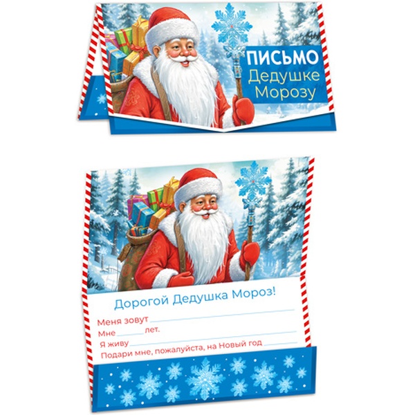 Письмо Дедушке Морозу, А4 (с шаблоном)