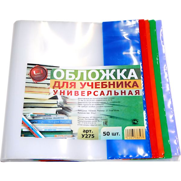 Обложка для учебника, 275*560 мм, ПЭ 150 мкм, регулир., цв. клапан, авт. Биболетова, МУЛИЧЕНКО (50 шт.)
