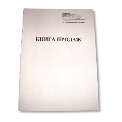 Книга продаж  А4, 50 л.,  на скобе, книж. ориент.