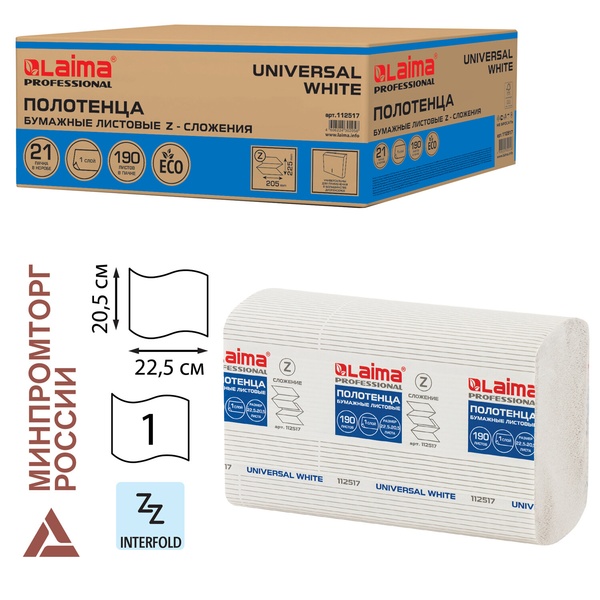 Полотенца бумажные 190 шт., LAIMA (Система H2) UNIVERSAL WHITE, 1-слойные, белые, КОМПЛЕКТ 21 пачка, 22,5х20,5 см, Z-сложения