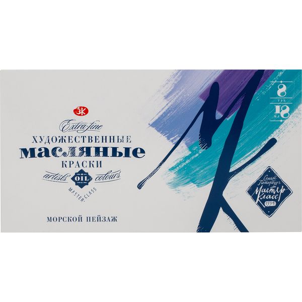 Краски масляные художественные Мастер-Класс Морской пейзаж, 8 цв/туб по 18 мл, картон. уп.