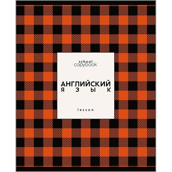 Тетрадь предметная 48 л., клетка, 60 г/м², обл. мел. картон, КТС-ПРО Яркая клетка_Английский язык