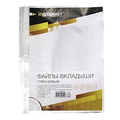 Файл-вкладыш А4+, 30 мкм, глянцевый, унив. перф., inФОРМАТ (100 шт.)