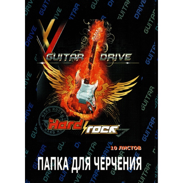 Папка для черчения А4, 10 л., 160 г/м2, офсет, БЛАНКИЗДАТ Hard Rock_2 дизайна