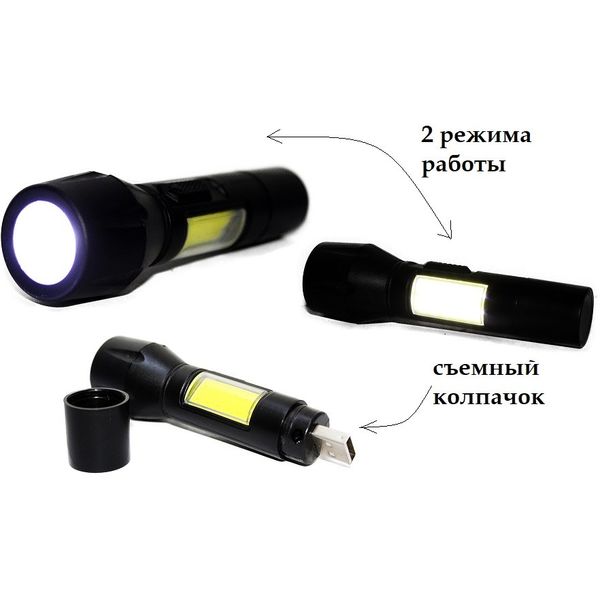 Фонарь карманный Y-1-1778 (LED), 2 режима, доп. панель, колпачок, прямая USB зарядка