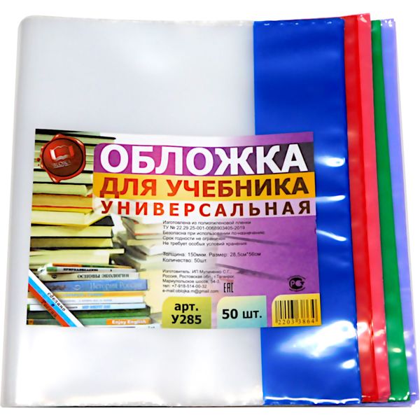 Обложка для контурных карт и атласов 285*560 мм, ПЭ 150 мкм, цв. клапаны, МУЛИЧЕНКО (50 шт.)